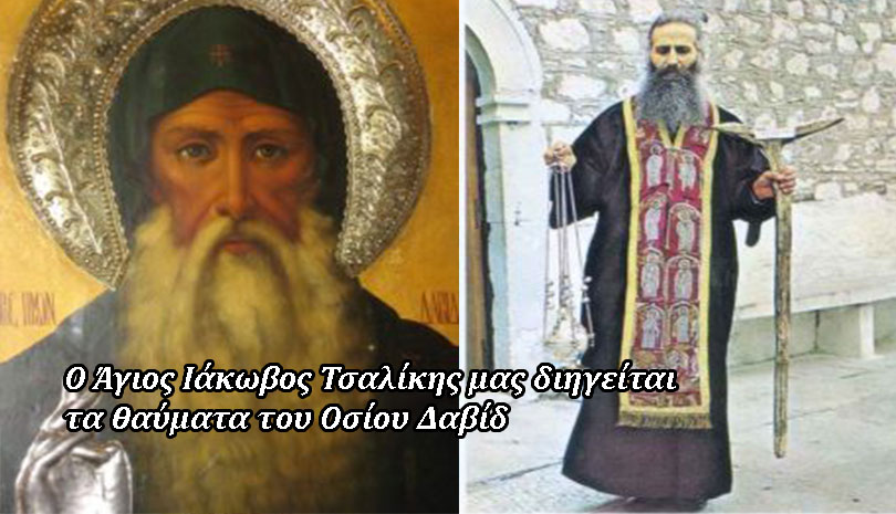 Εκκλησία | Ο Όσιος Δαβίδ ο Γέρων ο εν Ευβοία και τα θαύματα του