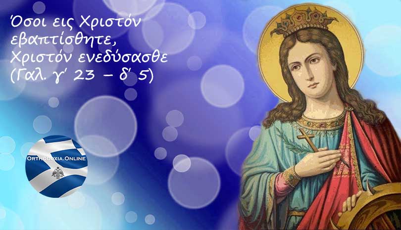 Αγία Αικατερίνη | Η Μεγαλομάρτυς που ακτινοβολούσε τον Χριστό!