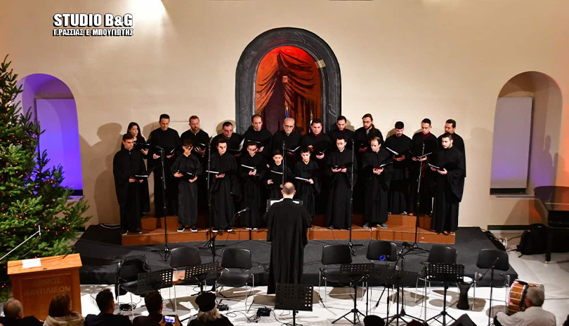 Εκκλησία | Χριστουγεννιάτικη Εκδήλωση της Ι.Μ. Αργολίδος στο Ναύπλιο