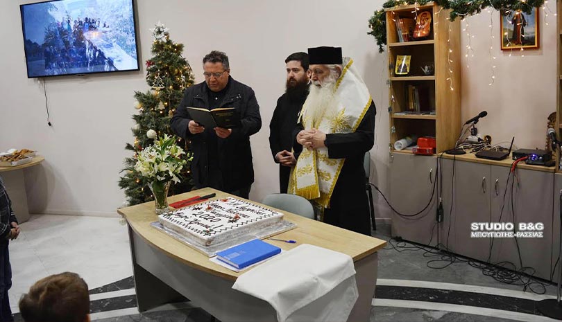 Εκκλησία | Πρωτοχρονιάτικες εκδηλώσεις στα Κέντρα Νεότητος της Ιεράς Μητροπόλεως Αργολίδος