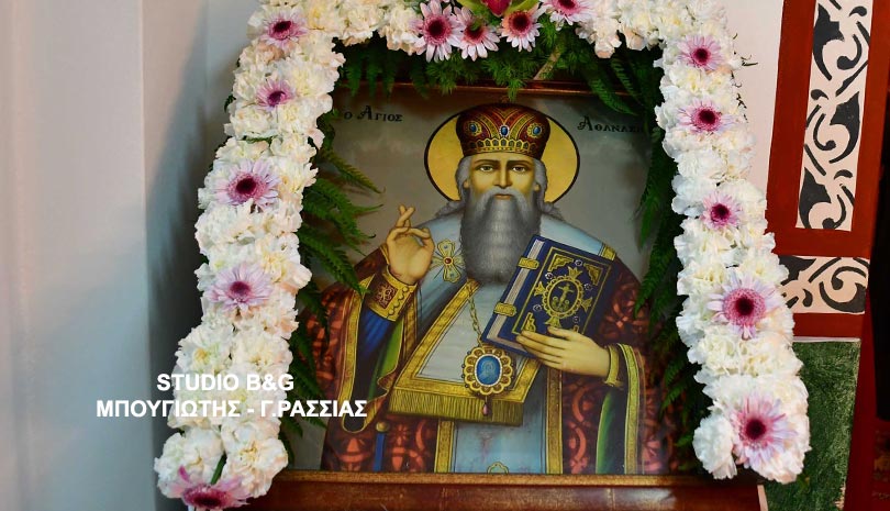 Εκκλησία | Η Εορτή του Άγιου Αθανασίου στο ΚΑΠΗ του Ναυπλίου