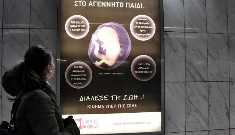 Το δημογραφικό αφανίζει την Ελλάδα - Η αφίσα τους μάρανε