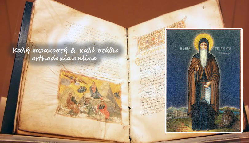 Ευαγγέλιο Τετάρτη 4 Μαρτίου