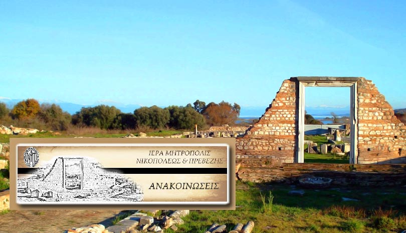 Η Ιερά Μητρόπολη Νικοπόλεως & Πρεβέζης, προειδοποιεί