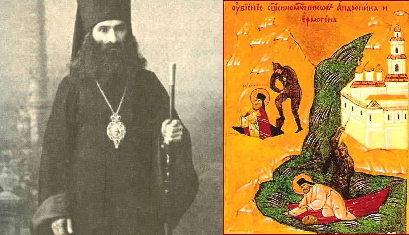 Άγιος Ανδρόνικος ο Ιερομάρτυς