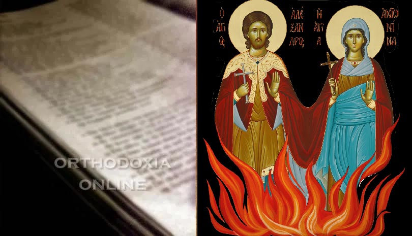 Ο Απόστολος και το Ευαγγέλιο για την Τετάρτη 10 Ιουνίου