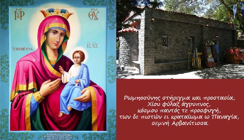 Παρακλητικός Κανόνας στην Παναγιά την Αρβανίτισσα