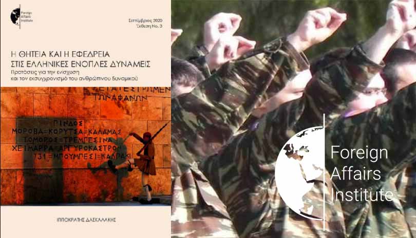 Αύξηση θητείας και στράτευση των γυναικών προτείνει σε έκθεση του το Ινστιτούτο Εξωτερικών Υποθέσεων