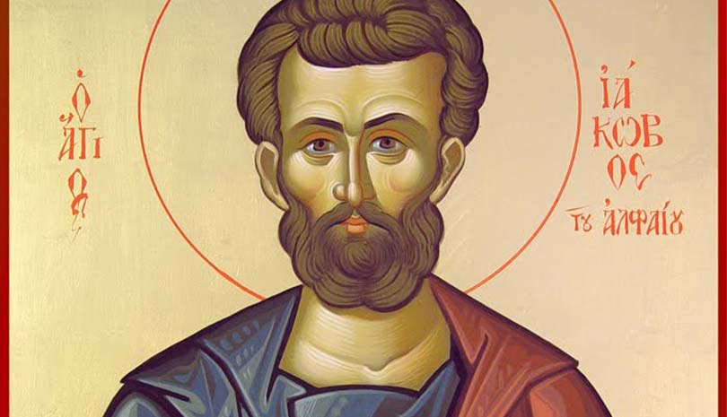 9 Οκτωβρίου | Εορτολόγιο 2020: Άγιος Ιάκωβος του Αλφαίου ο Απόστολος