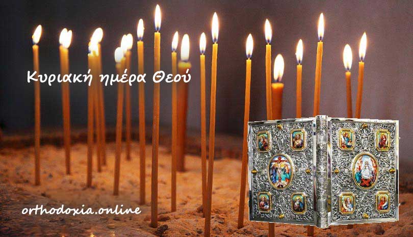 Ευαγγέλιο σήμερα 1 Νοεμβρίου