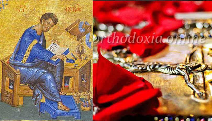 Ευαγγέλιο σήμερα 18 Οκτωβρίου