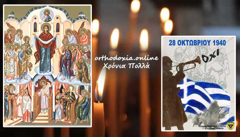Ευαγγέλιο σήμερα 28 Οκτωβρίου