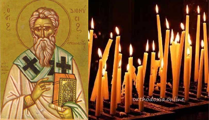 Ευαγγέλιο σήμερα Σάββατο 3 Οκτωβρίου