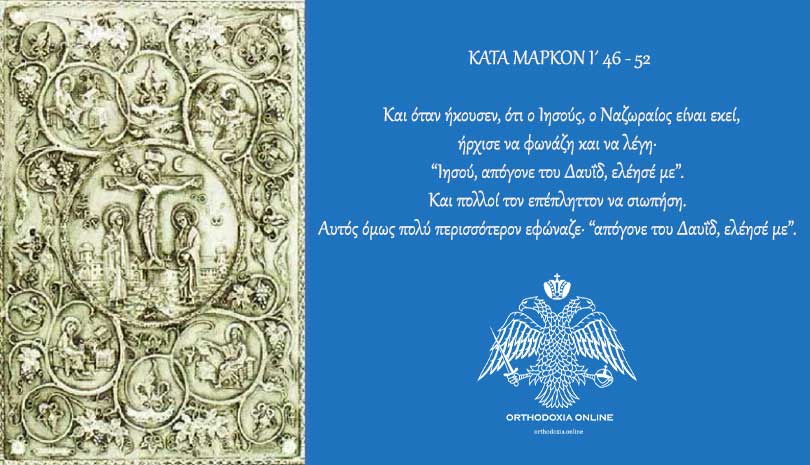 Ευαγγέλιο σήμερα 28 Δεκεμβρίου