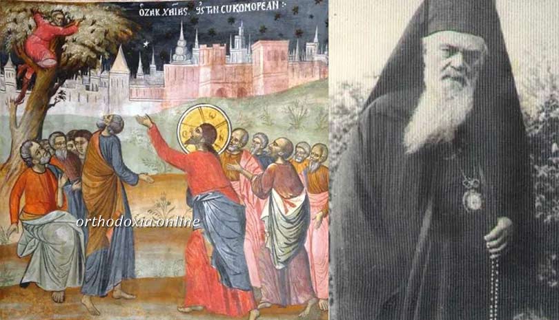 Ο Ζακχαίος και η μετάνοια του
