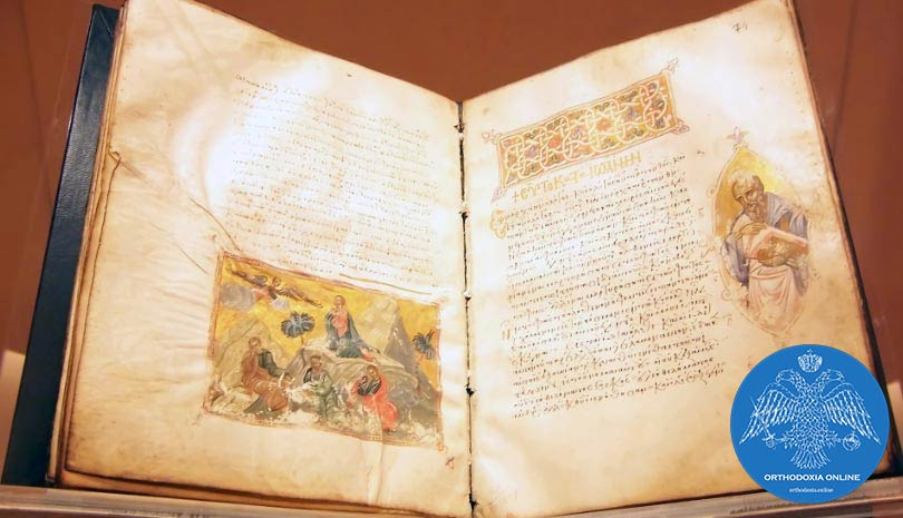 Το Ευαγγέλιο και ο Απόστολος για αύριο Παρασκευή 5 Μαρτίου 2021