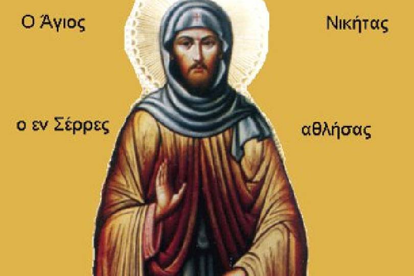 Σήμερα γιορτάζει ο Άγιος Νικήτας ο νέος Ιερομάρτυρας (19 Φεβρουαρίου)
