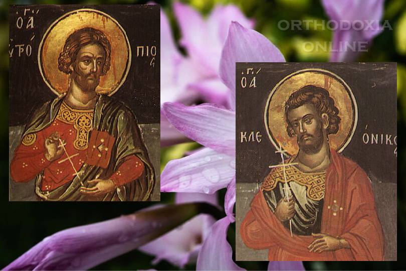 Άγιοι Ευτρόπιος Κλεόνικος και Βασιλίσκος - Γιορτή σήμερα Κυριακή, 3/3/2024