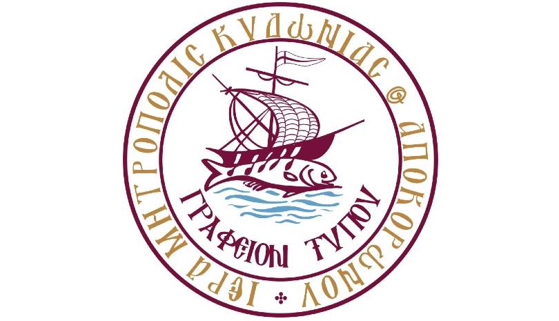 Η Μητρόπολη Κυδωνίας για δημοσιεύματα που εμπλέκουν κληρικούς της με αξιόποινες πράξεις