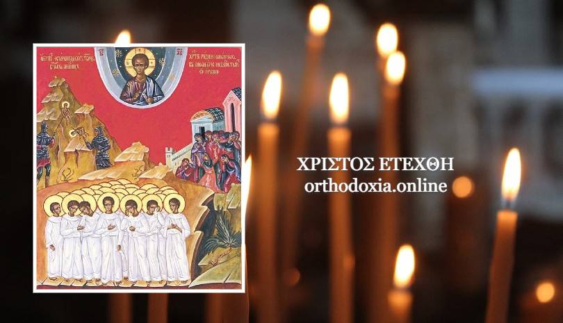Τι γιορτή είναι αύριο Τετάρτη 29 Δεκεμβρίου 2021