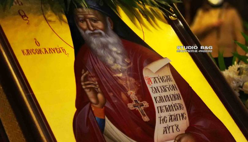 Την Παναγία Γερόντισσα και τον Άγιο Πορφύριο τιμούν στο Ναύπλιο