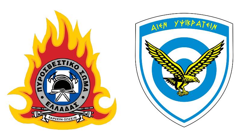Νέα ηγεσία σε Πυροσβεστική και Πολεμική Αεροπορία