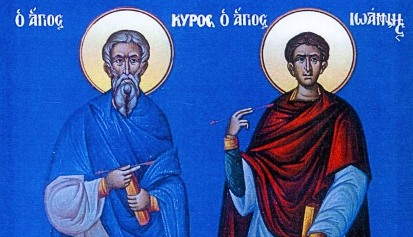 Θαύματα των αγίων Αναργύρων Κύρου και Ιωάννη