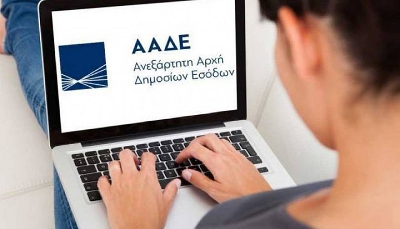 ΑΑΔΕ: Eπικαιροποίηση στοιχείων φορολογουμένων