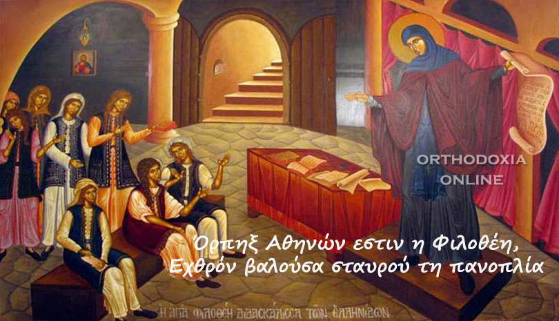 Αγία Φιλοθέη η Αθηναία