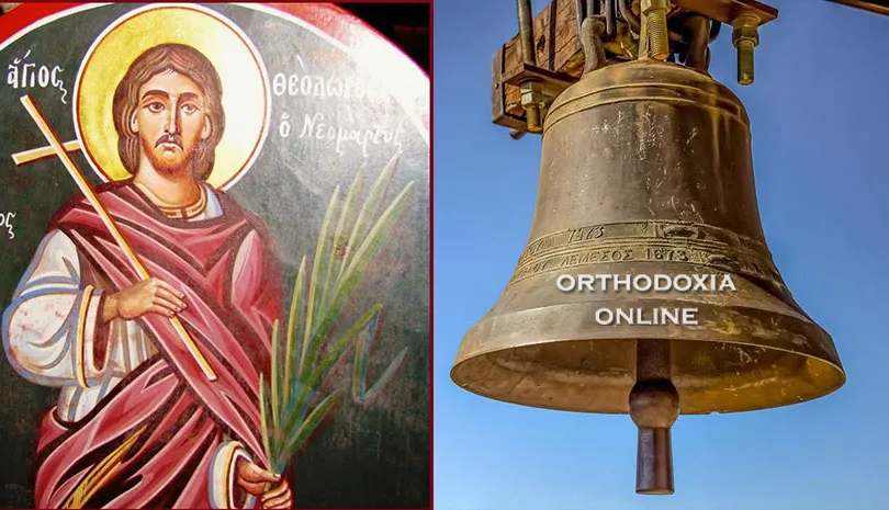 Ποιος γιορτάζει σήμερα 17 Φεβρουάριου - Άγιος Νεομάρτυς Θεόδωρος ο Βυζαντινός