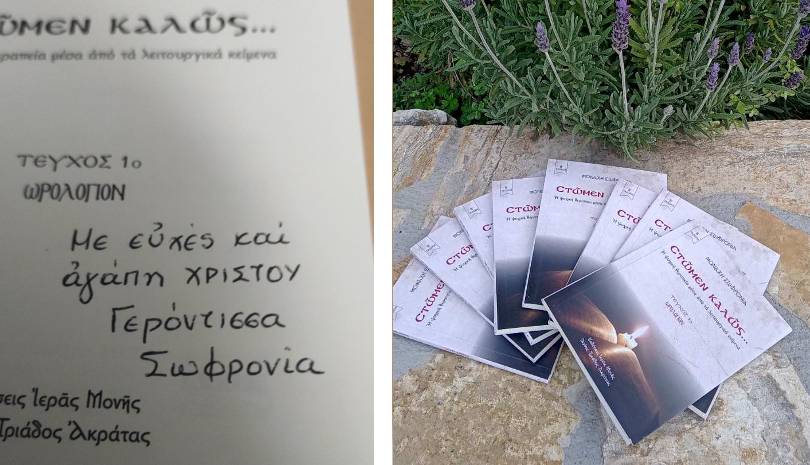 Προς αποστολή τα βιβλία της Γερόντισσας Σωφρονίας