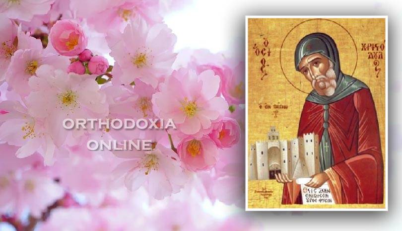 Ο Όσιος Χριστόδουλος ο θαυματουργός ο εν Πάτμω - Λάμπρος Κ. Σκόντζος