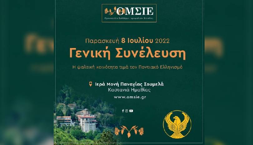 Τακτική Γενική Συνέλευση της Ομοσπονδίας Συλλόγων Ιεροψαλτών Ελλάδος