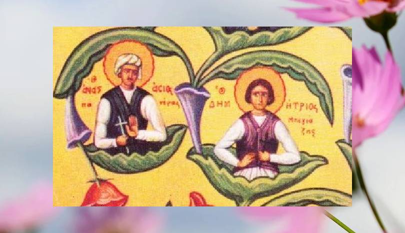 Τι γιορτή είναι σήμερα | Άγιοι Αναστάσιος Πανεράς και Δημήτριος ο Μπεγιάζης