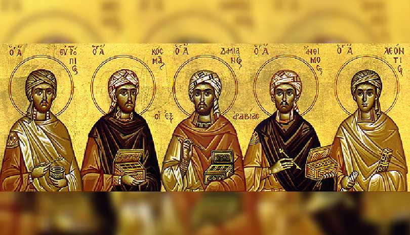 Σήμερα εορτάζουν οι Άγιοι Ανάργυροι Κοσμάς, Δαμιανός, Λεόντιος, Άνθιμος και Ευπρέπιος