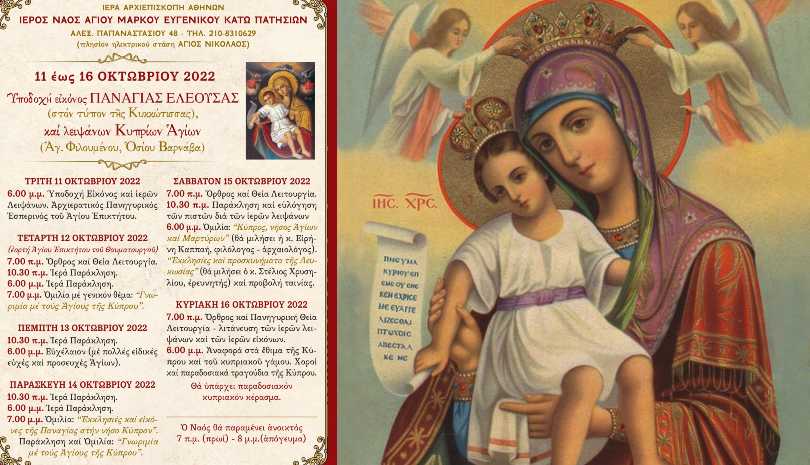 Η Παναγία Ελεούσα στον Ι.Ν. Αγ. Μάρκου του Ευγενικού Κάτω Πατησίων
