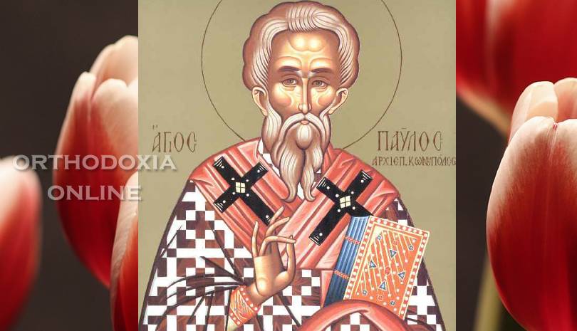 Ο Άγιος Ομολογητής και Ιερομάρτυρας Παύλος θανατώθηκε από τους αιρετικούς κατά τη διάρκεια της θείας λειτουργίας