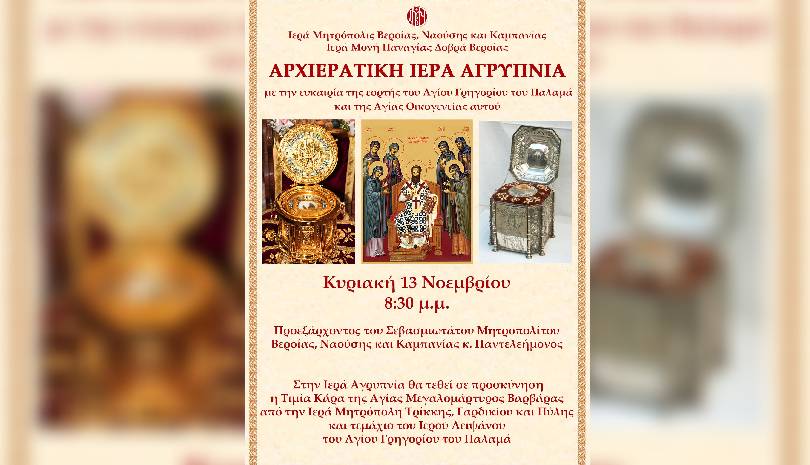 Η Τιμία Κάρα της Αγίας Βαρβάρας στην Ιερά Μονή Παναγίας Δοβρά Βεροίας