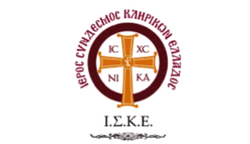 Ο Ι.Σ.Κ.Ε. ενημερώνει για παραπλανητικά τηλεφωνήματα σε ιερείς