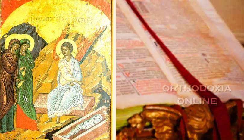 Ο Απόστολος της Κυριακής των Μυροφόρων (30/04/2023)