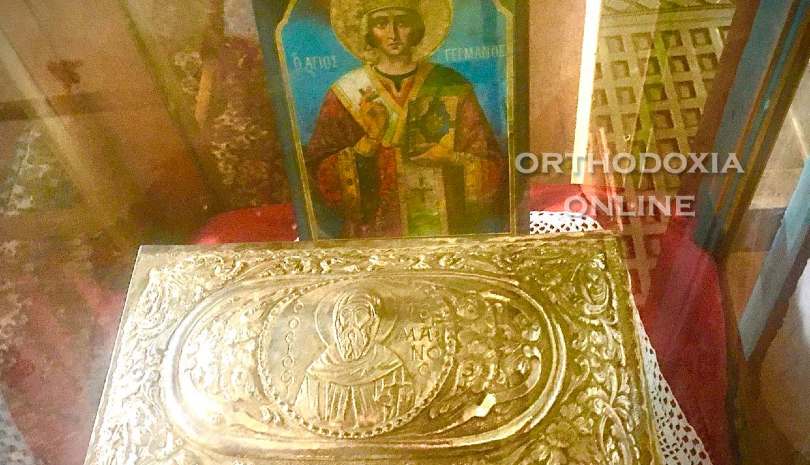 Σήμερα γιορτάζει ο Άγιος Γερμανός Πατριάρχης Κωνσταντινούπολης (12/05/23)