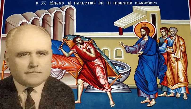Ο ιεροκήρυκας Δημήτριος Παναγόπουλος για την Κυριακή του παραλύτου