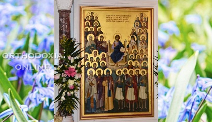 Σήμερα εορτάζουμε την Σύναξη Πάντων των Θρακών Αγίων