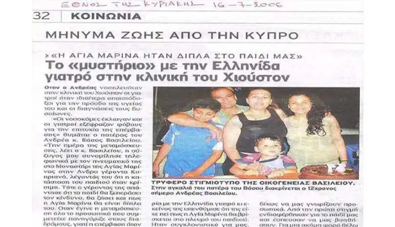 Αγία Μαρίνα θαύμα
