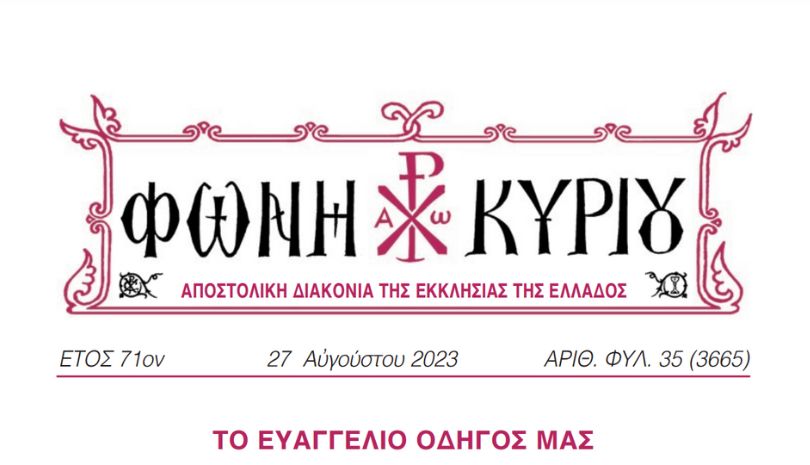 Κήρυγμα, Κυριακή IΒ΄Ματθαίου