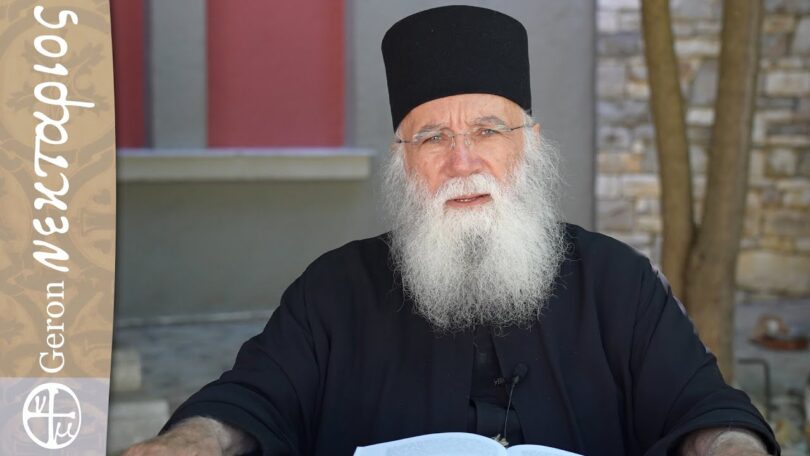 Γέροντας Νεκτάριος Μουλατσιώτης: Τι δεν τρώμε τον Δεκαπενταύγουστο;