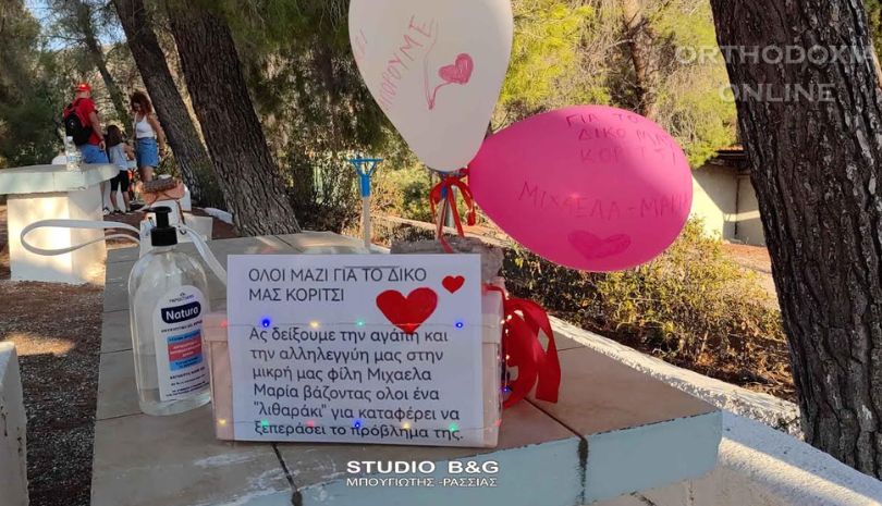 Με επιτυχία η ποδηλατάδα αγάπης στα Πυργιώτικα Ναυπλίου για τη μικρή Μιχαέλα - Μαρία