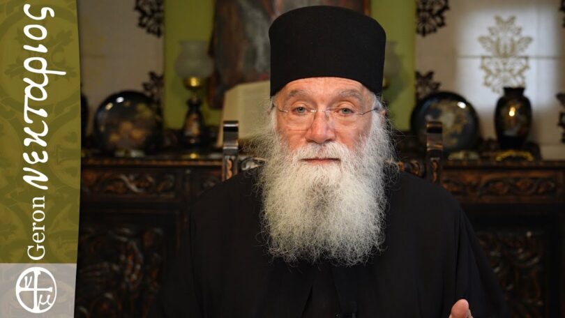 Ο Γέροντας Νεκτάριος Μουλατσιώτης για το μάθημα της σεξουαλικής αγωγής