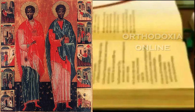 Ευαγγέλιο και Απόστολος σήμερα Τετάρτη 1 Νοεμβρίου 2023