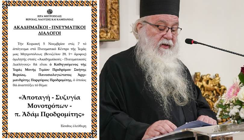 Ο Αρχιμανδρίτης Πορφύριος Προδρομίτης στην Μητρόπολη Βεροίας